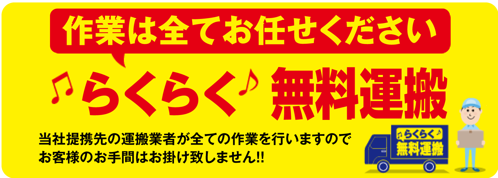 スマートボックスセルフストレージ乗り換え割