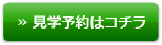 ご予約はこちら