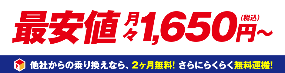 全てのサイズで業界最安値に挑戦！スマートボックス