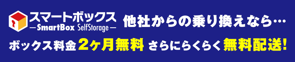 乗り換え割